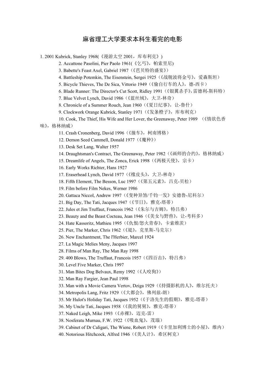 麻省理工大学要求本科生看完的电影_第1页