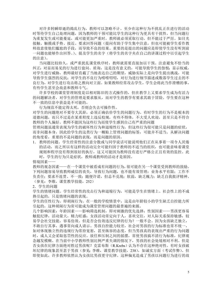 课堂管理_第5页