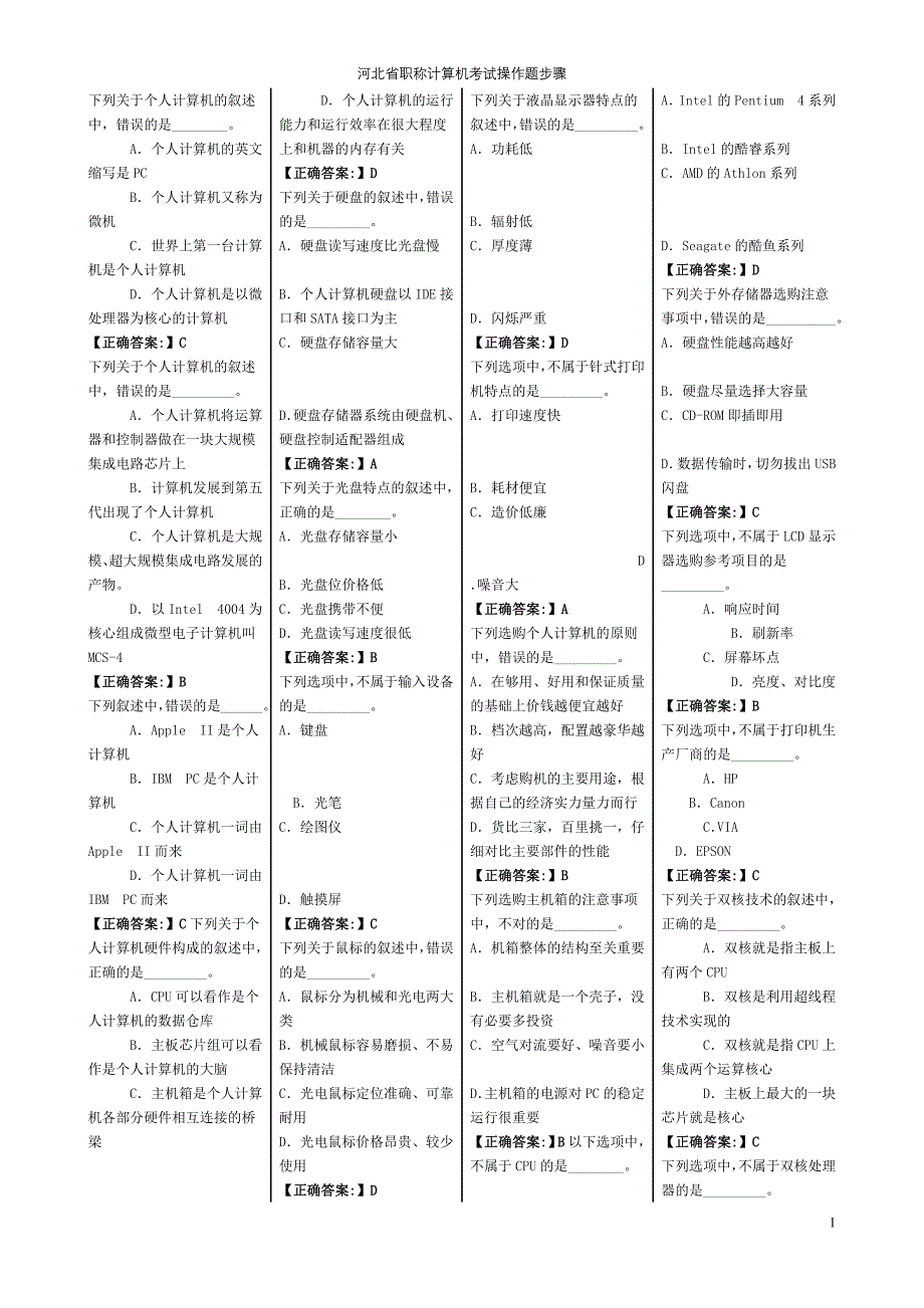 2016年最新河北省职称计算机考试试题及答案_第1页