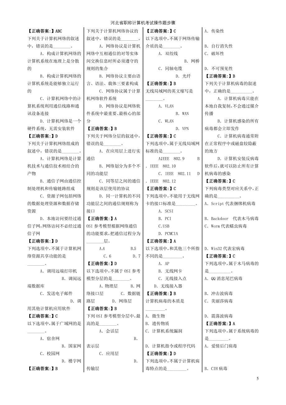 2016年最新河北省职称计算机考试试题及答案_第5页