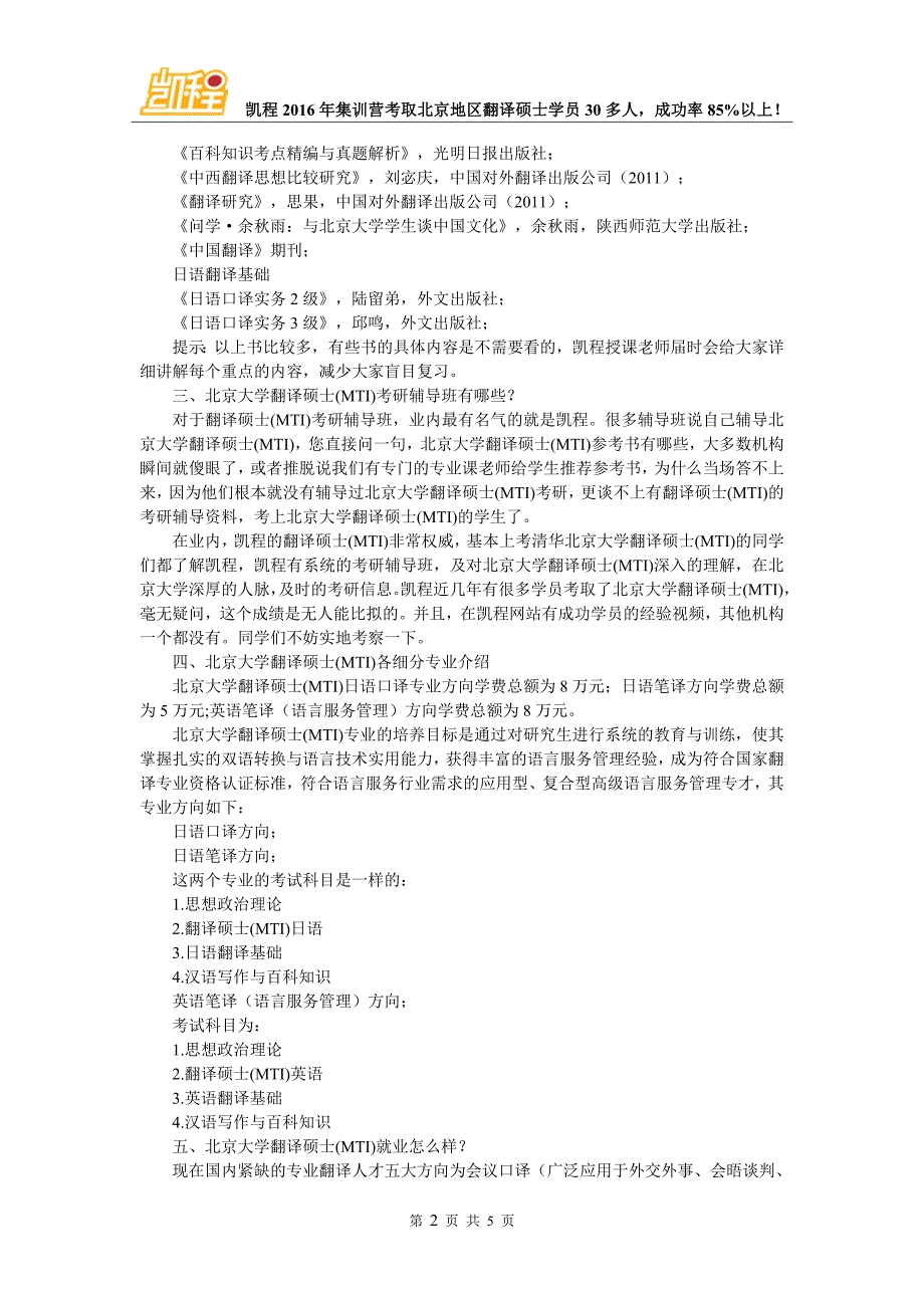 北京大学翻硕(MTI)考研各细分专业总成绩计算方式_第2页