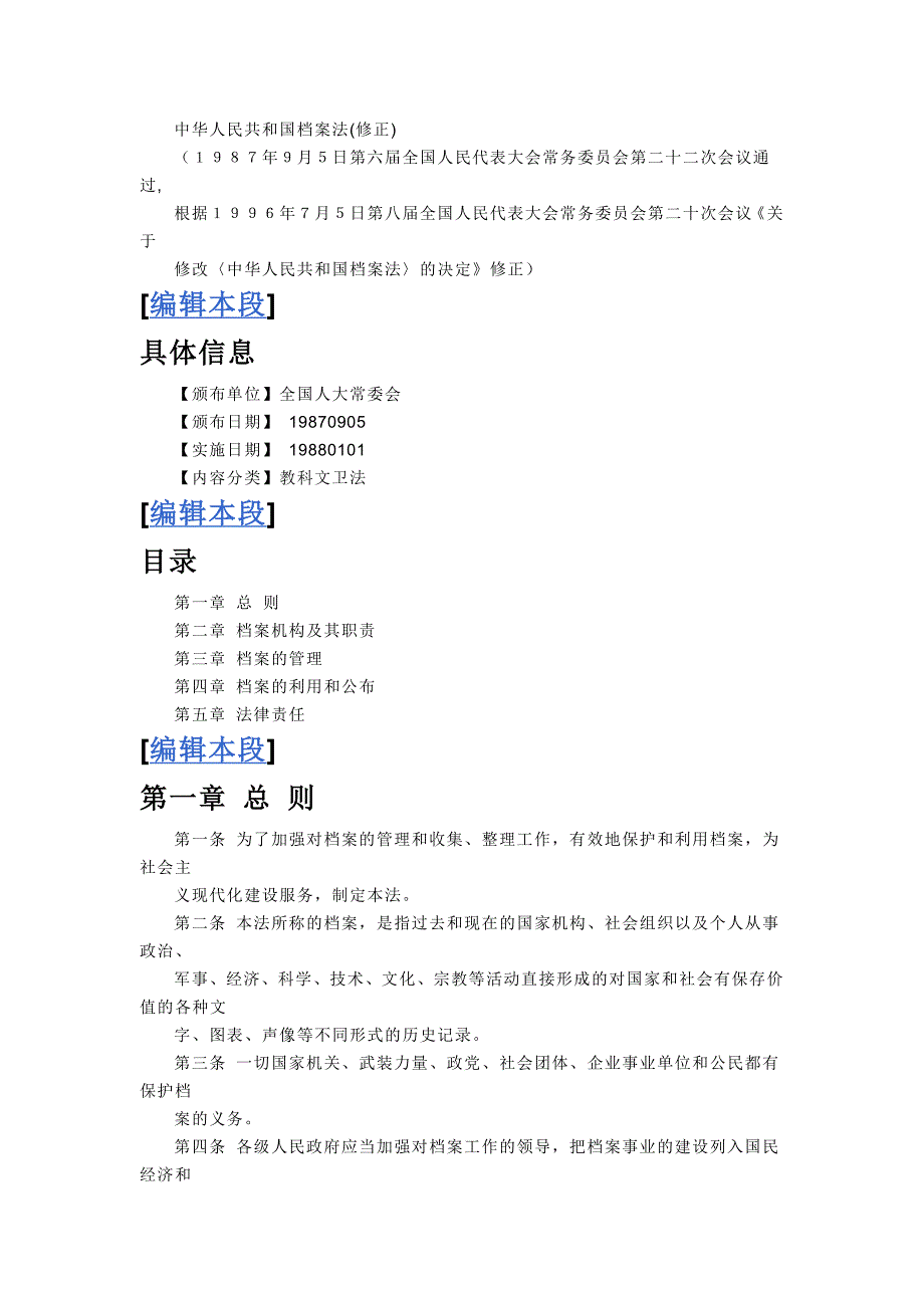 中华共和国档案法_第1页