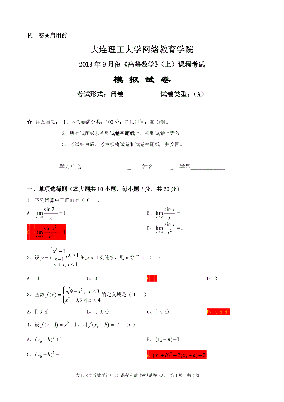 大工《高等数学》(上)课程考试模拟试卷A 2_第1页
