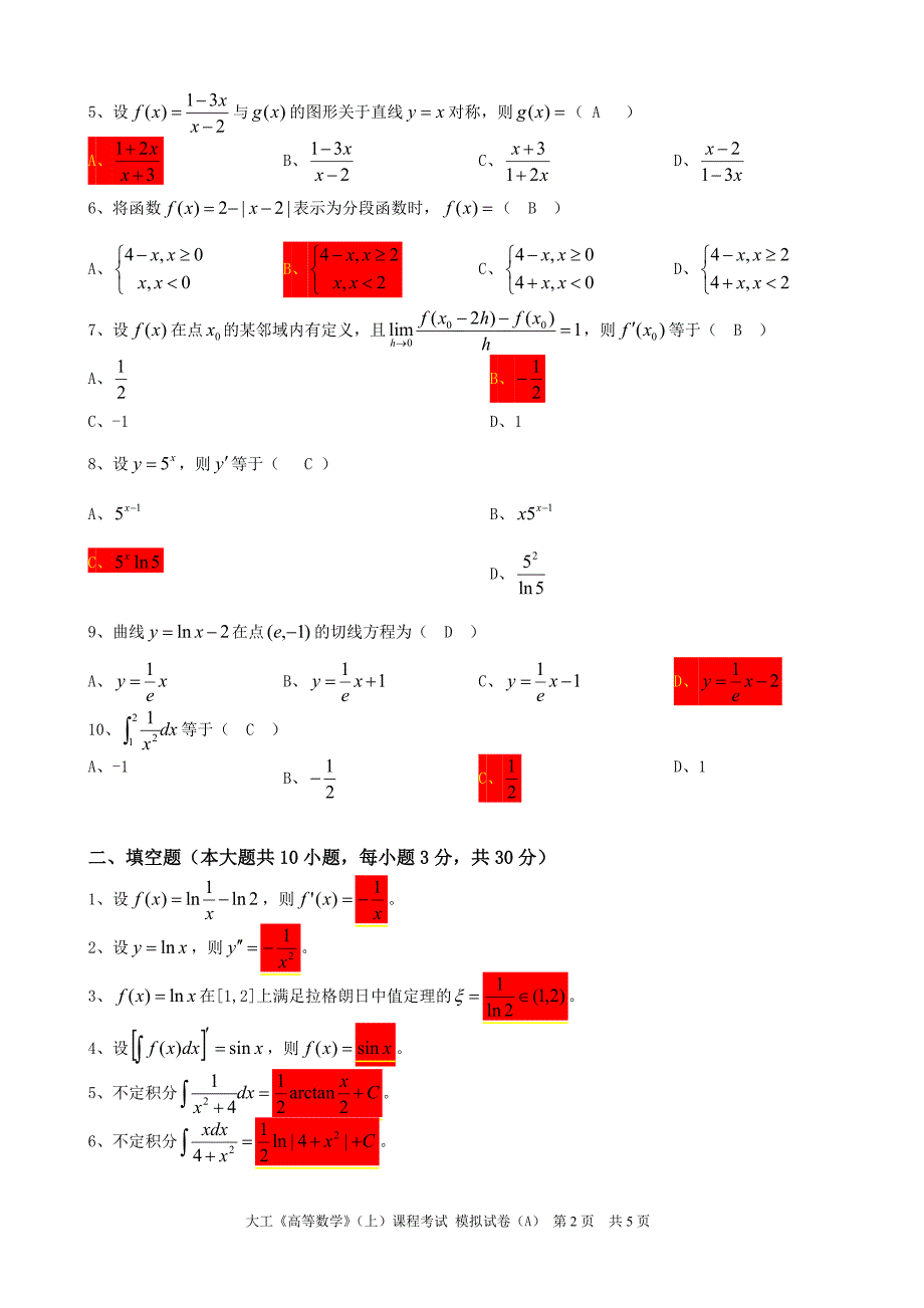 大工《高等数学》(上)课程考试模拟试卷A 2_第2页