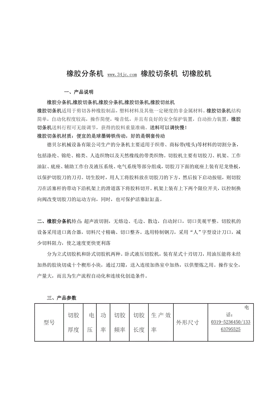 橡胶分条机,橡胶切胶机_第1页