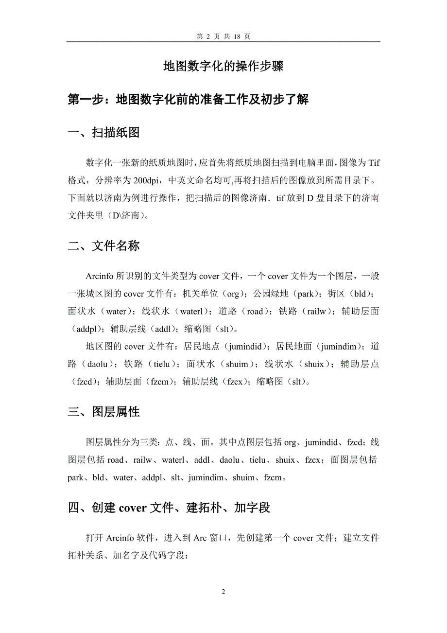 地图数字化操作手册_第2页