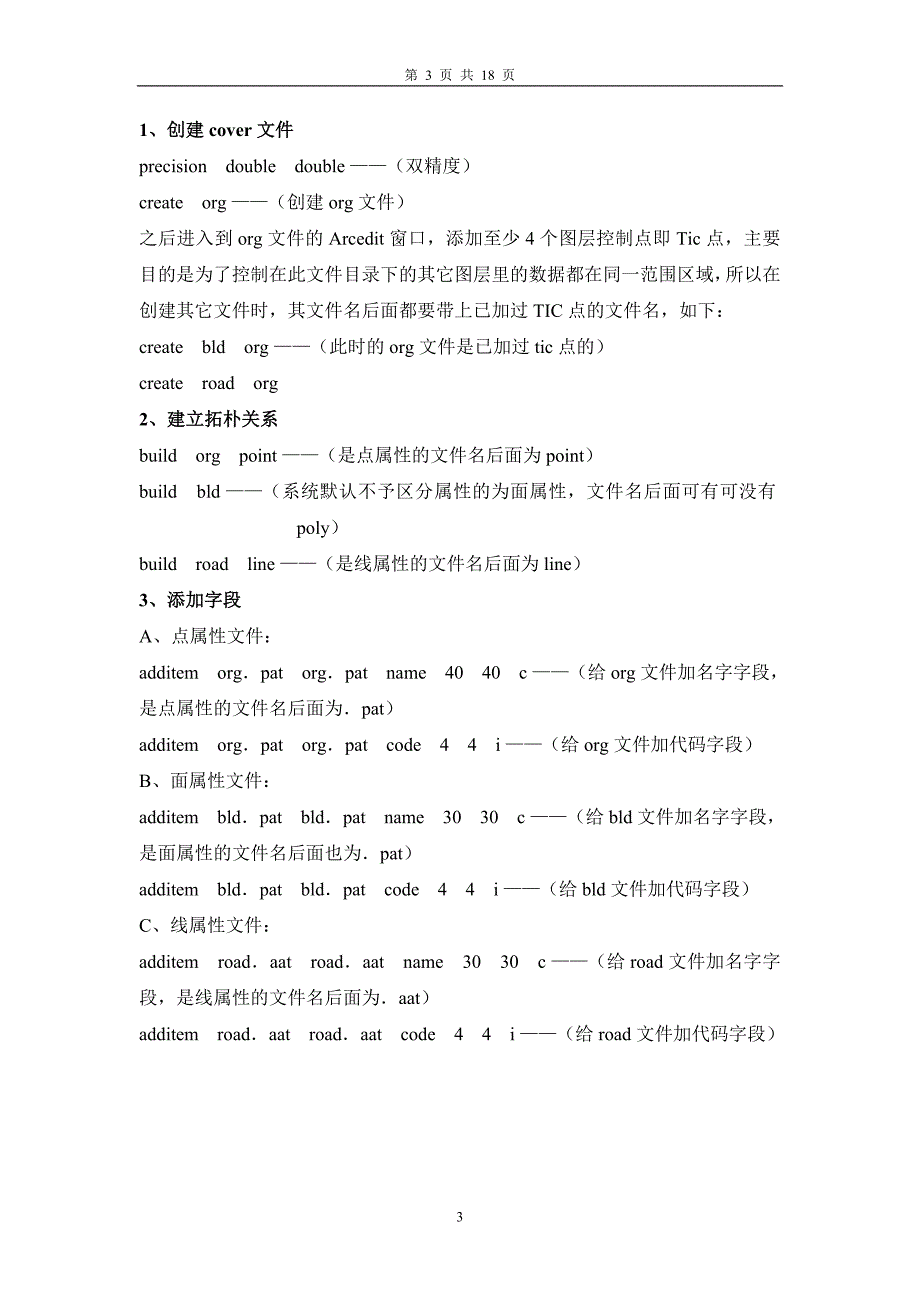 地图数字化操作手册_第3页