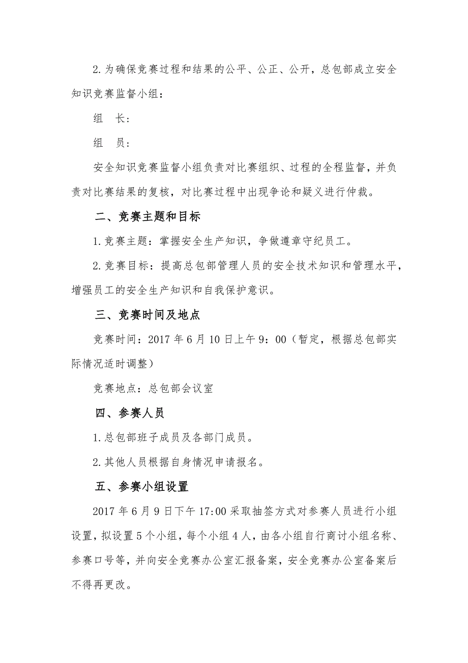 2017年安全知识竞赛方案简行版本_第2页