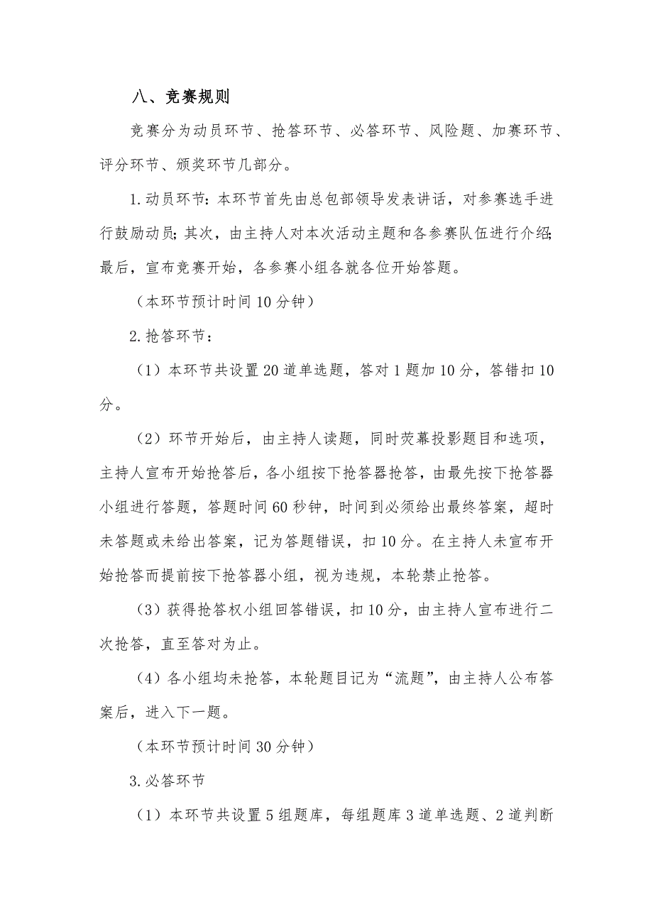 2017年安全知识竞赛方案简行版本_第4页