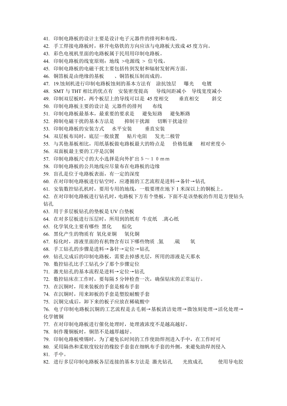 pcb总结资料_第2页