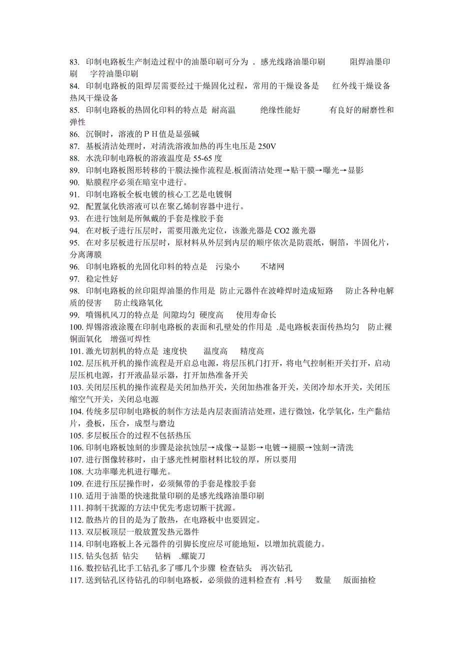 pcb总结资料_第3页