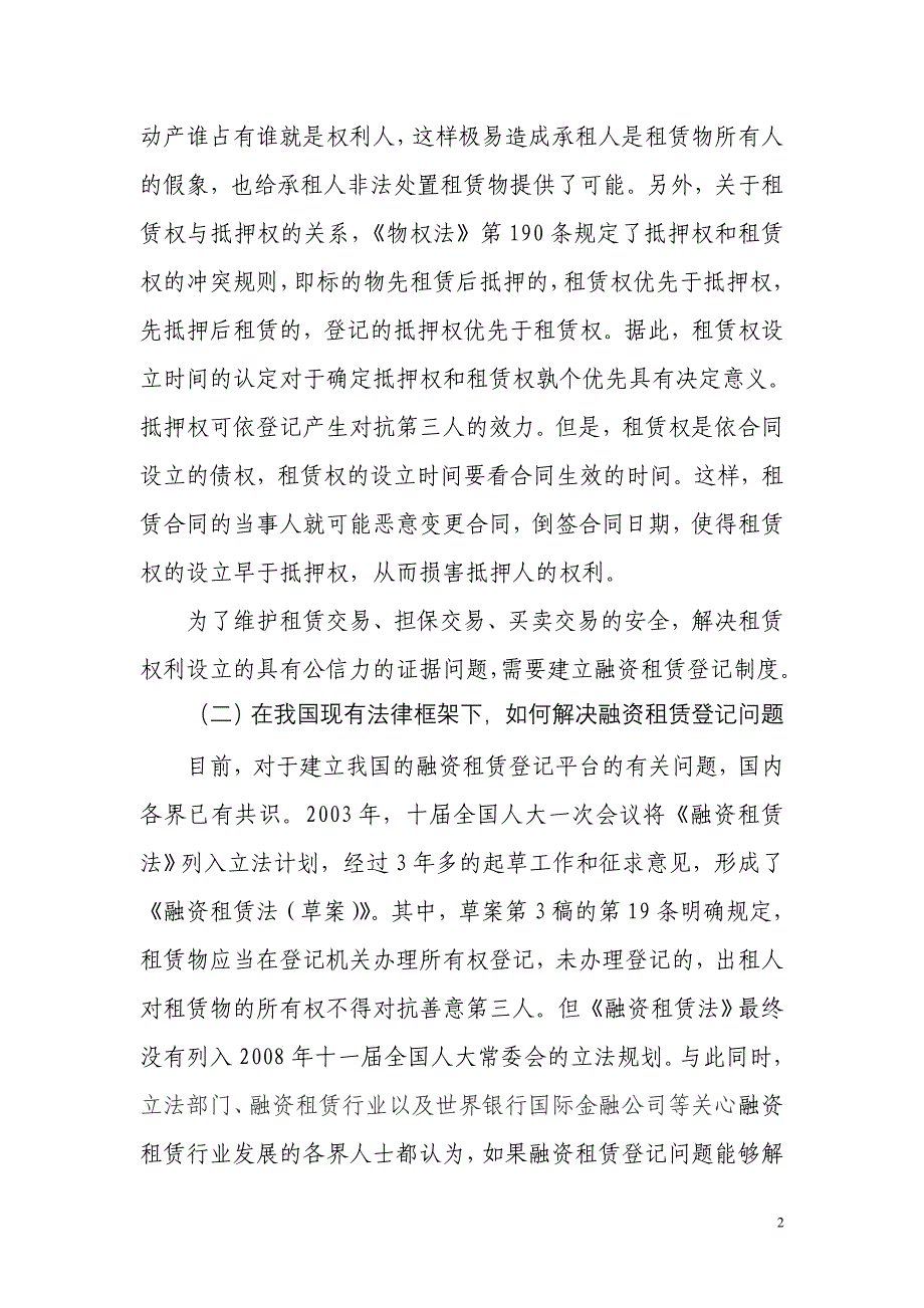 探索融资租赁登记最佳实践促进融资租赁业更好更快发展_第2页