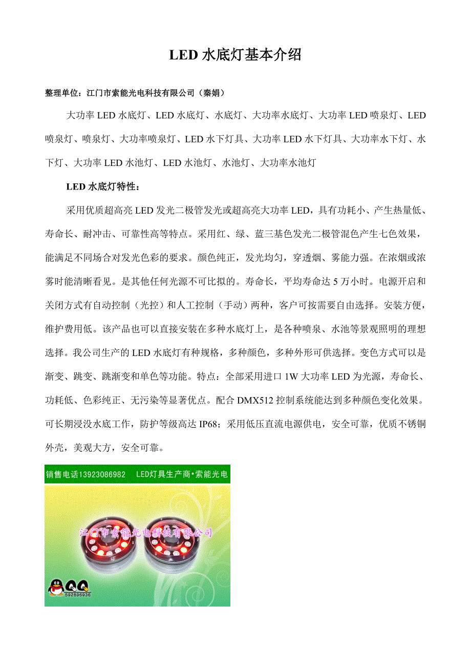 索能节能型led水底灯图集_第1页