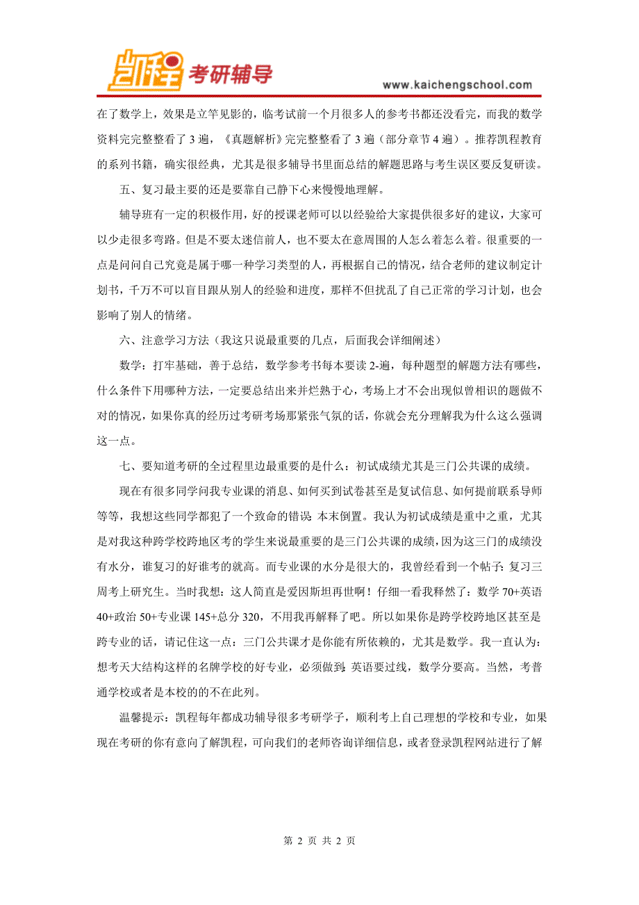 考研之前要做的准备,你知道吗？_第2页