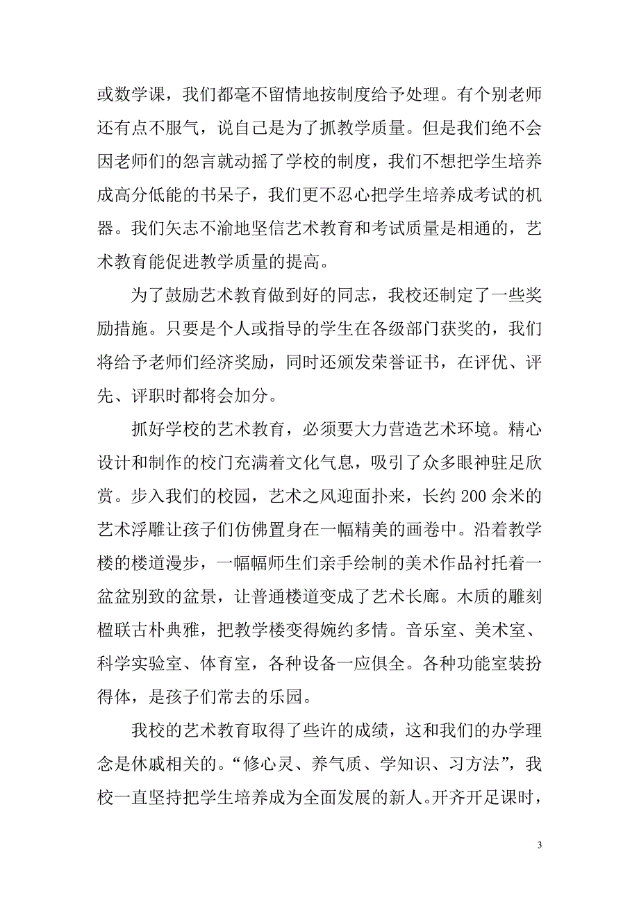 把学校办活  让孩子浪漫2_第3页