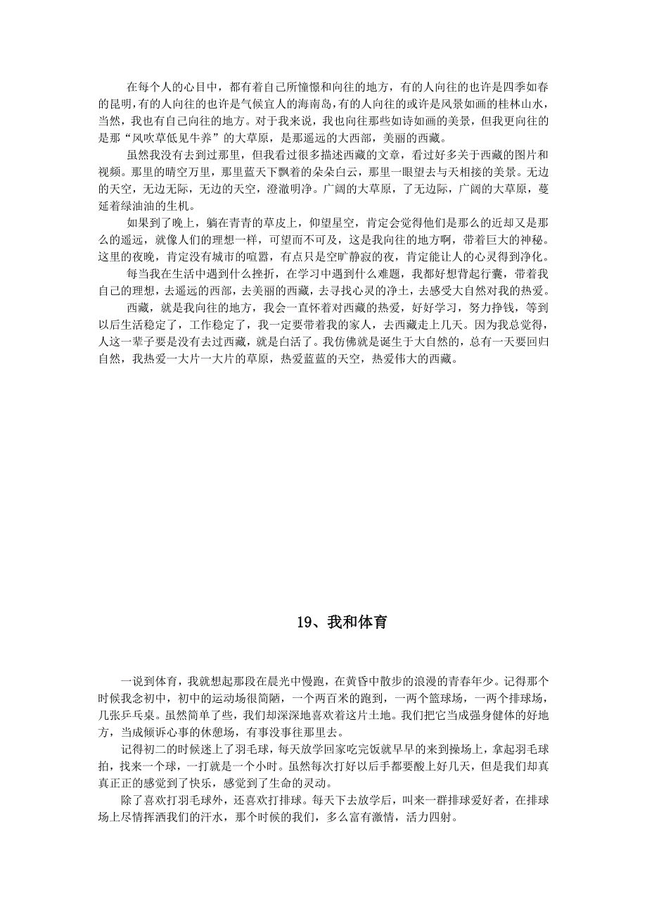 普通话水平测试16-20 我所知道的风俗 我所在的学校 我向往的地方 我和体育 谈谈服饰_第2页