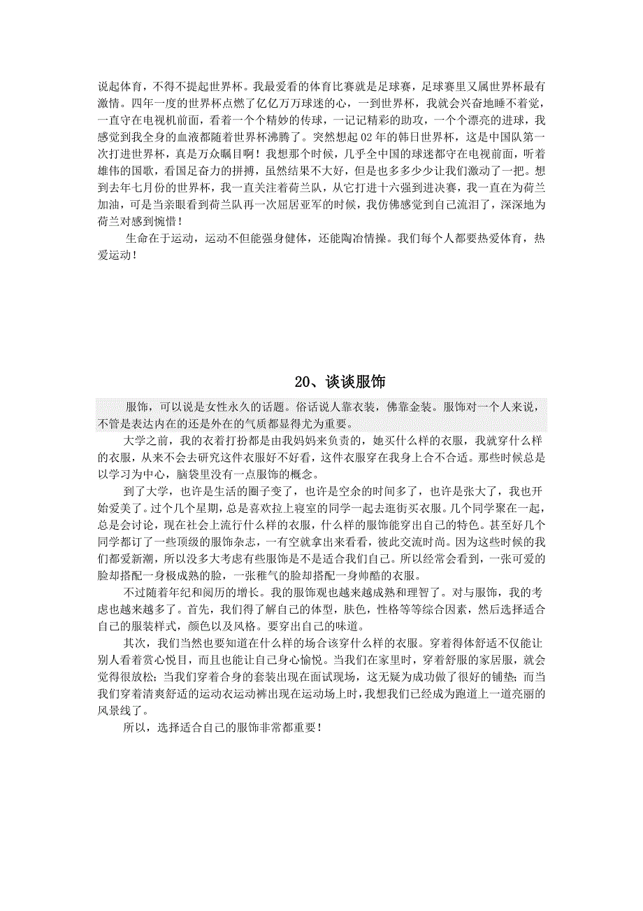 普通话水平测试16-20 我所知道的风俗 我所在的学校 我向往的地方 我和体育 谈谈服饰_第3页