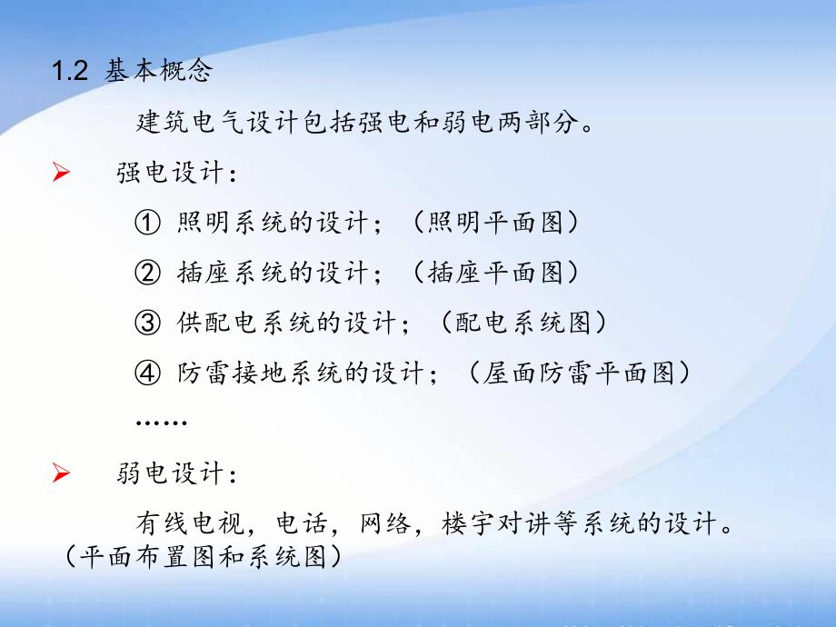 浅谈建筑电气设计(强电)【ppt课件】_第4页