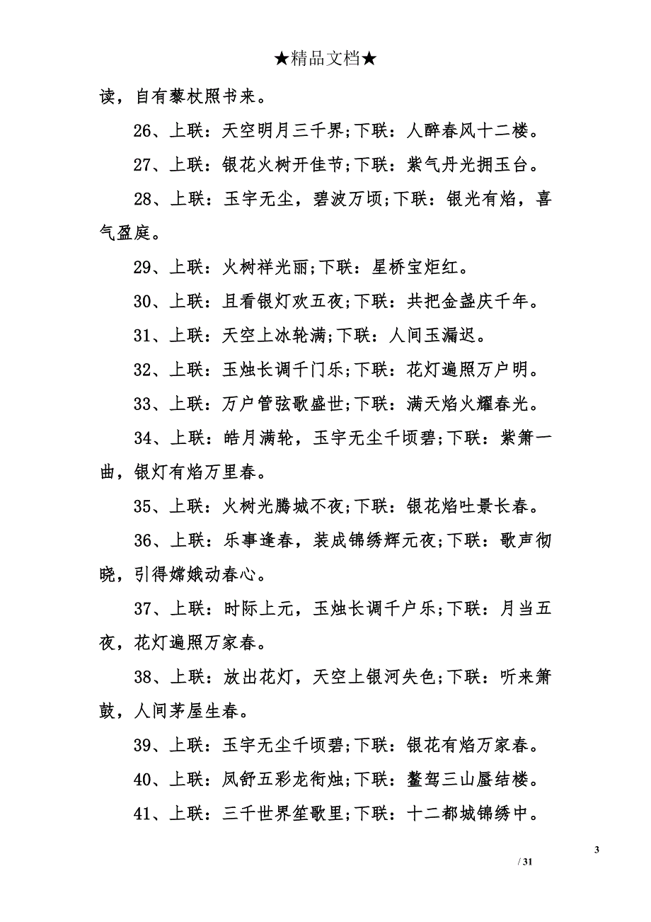 2018年最新元宵的对联大全_第3页