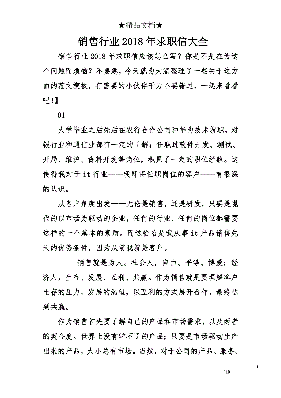 销售行业2018求职信大全_第1页