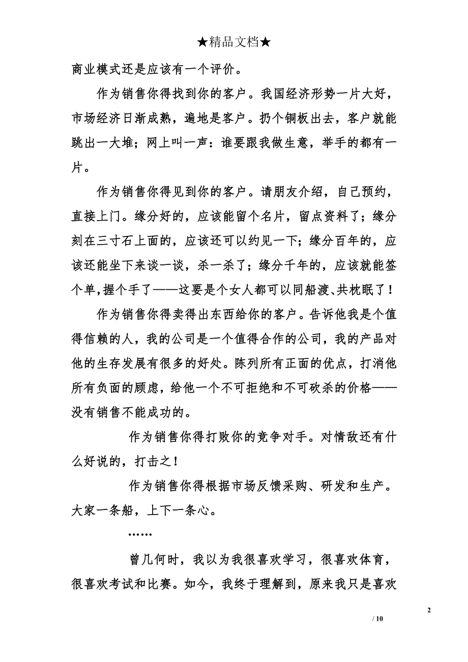 销售行业2018求职信大全_第2页