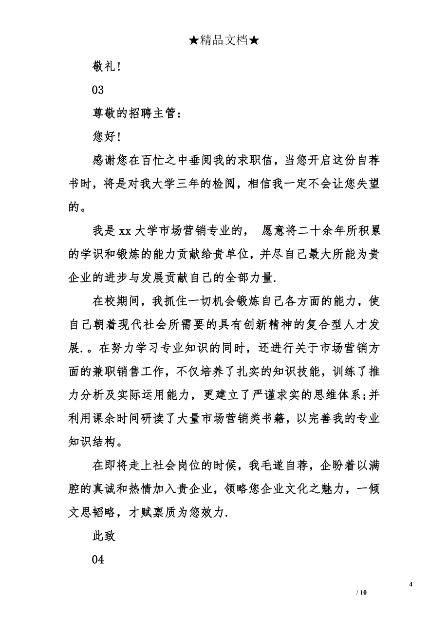 销售行业2018求职信大全_第4页