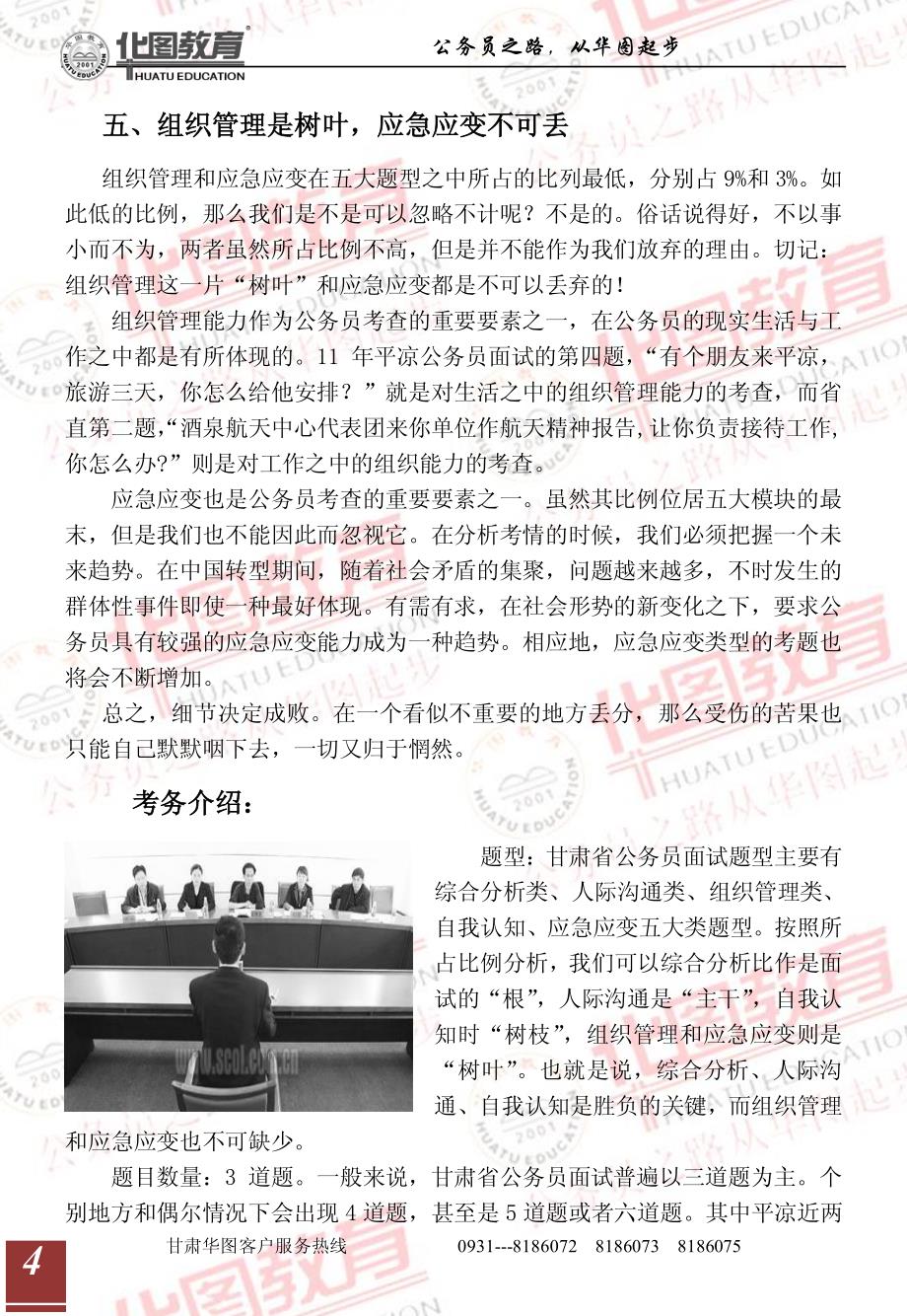 2012年甘肃省公务员面试考情考务分析_第4页