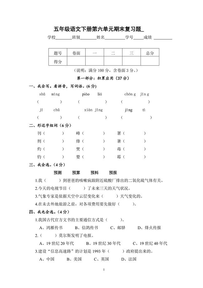 五年级语文下册第6单元期末复习题_