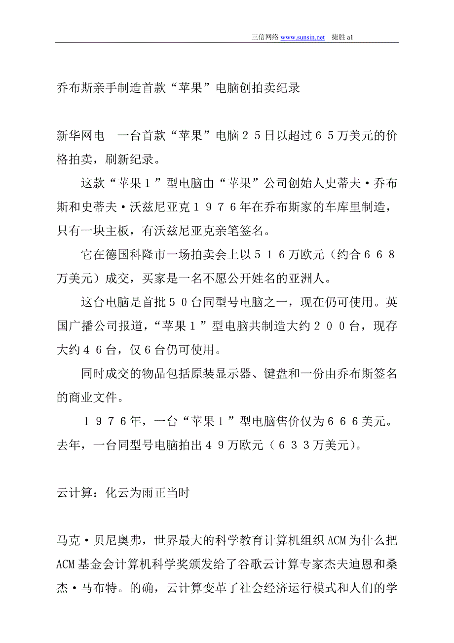 乔布斯亲手制造首款“苹果”电脑创拍卖纪录_第1页