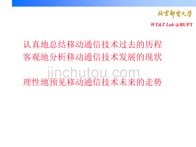 认真地总结移动通信技术过去的历程客观地分析移动通信技术发展_第2页