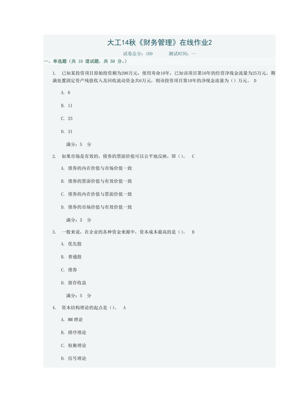 大工14秋《财务管理》在线作业2答案_第1页