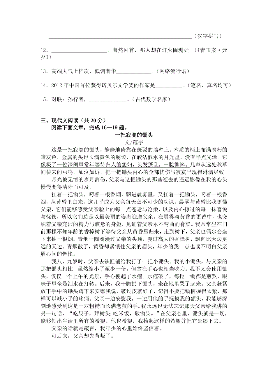 四川国际标榜职业学院语文单招试题(b卷)_第3页