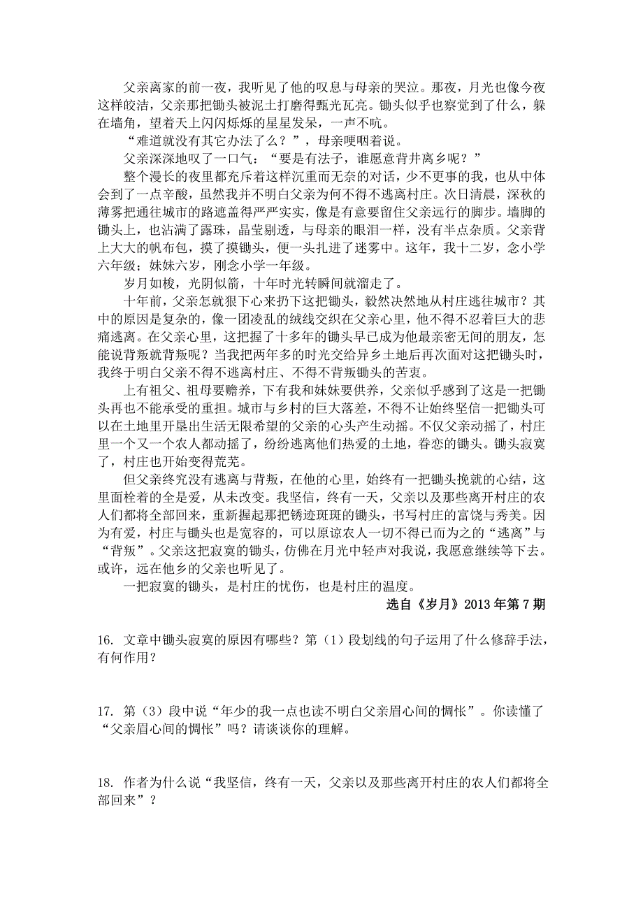 四川国际标榜职业学院语文单招试题(b卷)_第4页