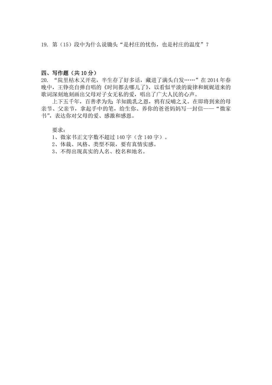 四川国际标榜职业学院语文单招试题(b卷)_第5页