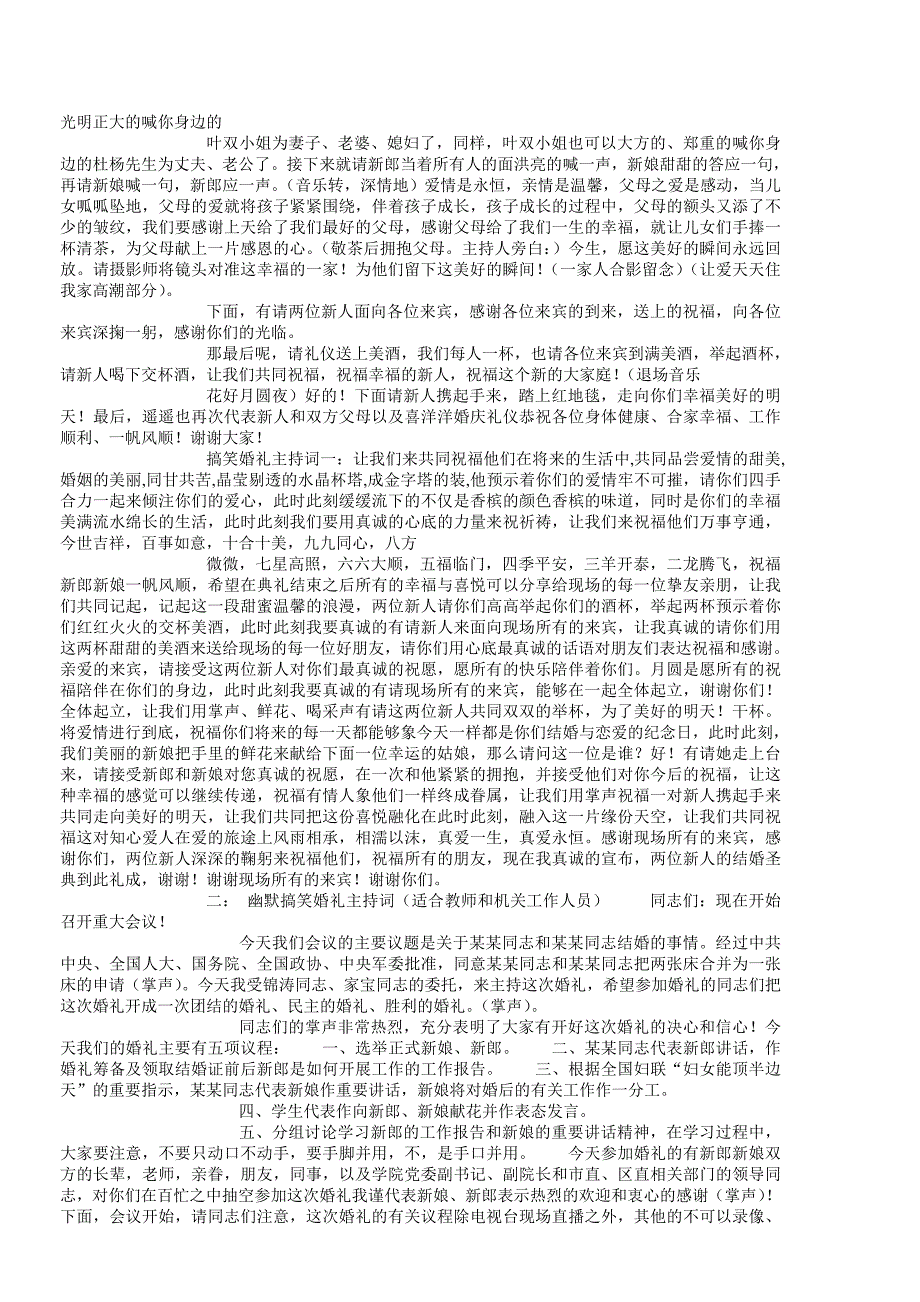 婚礼主持童声——登场前台词_第4页