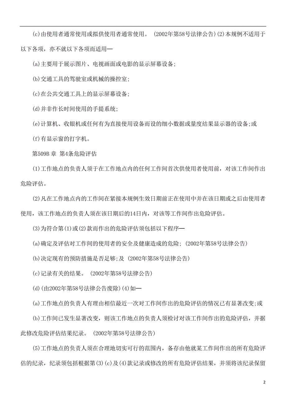 职业安全及健康(显示屏幕设备)规例发展与协调_第2页