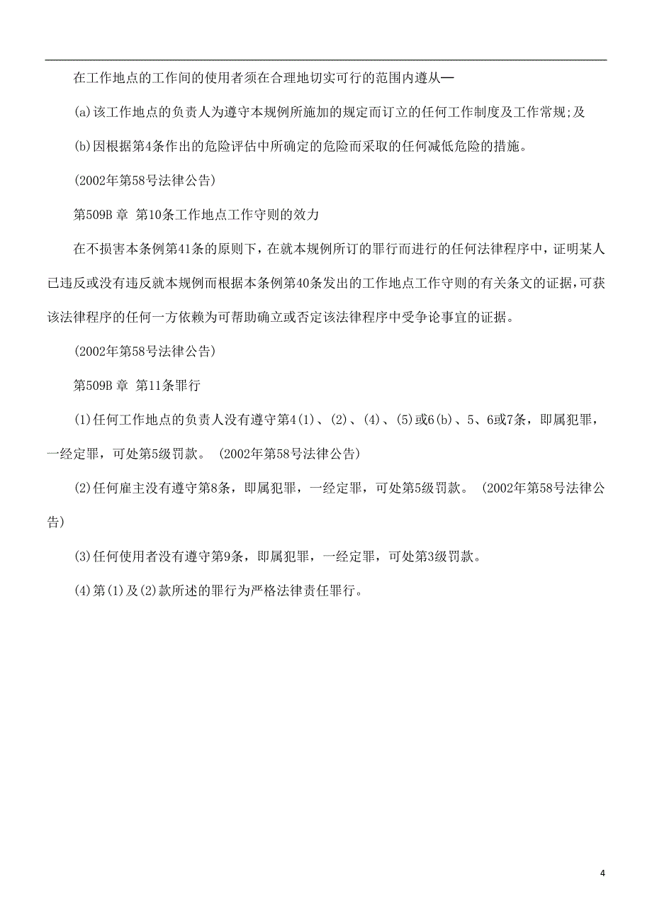 职业安全及健康(显示屏幕设备)规例发展与协调_第4页