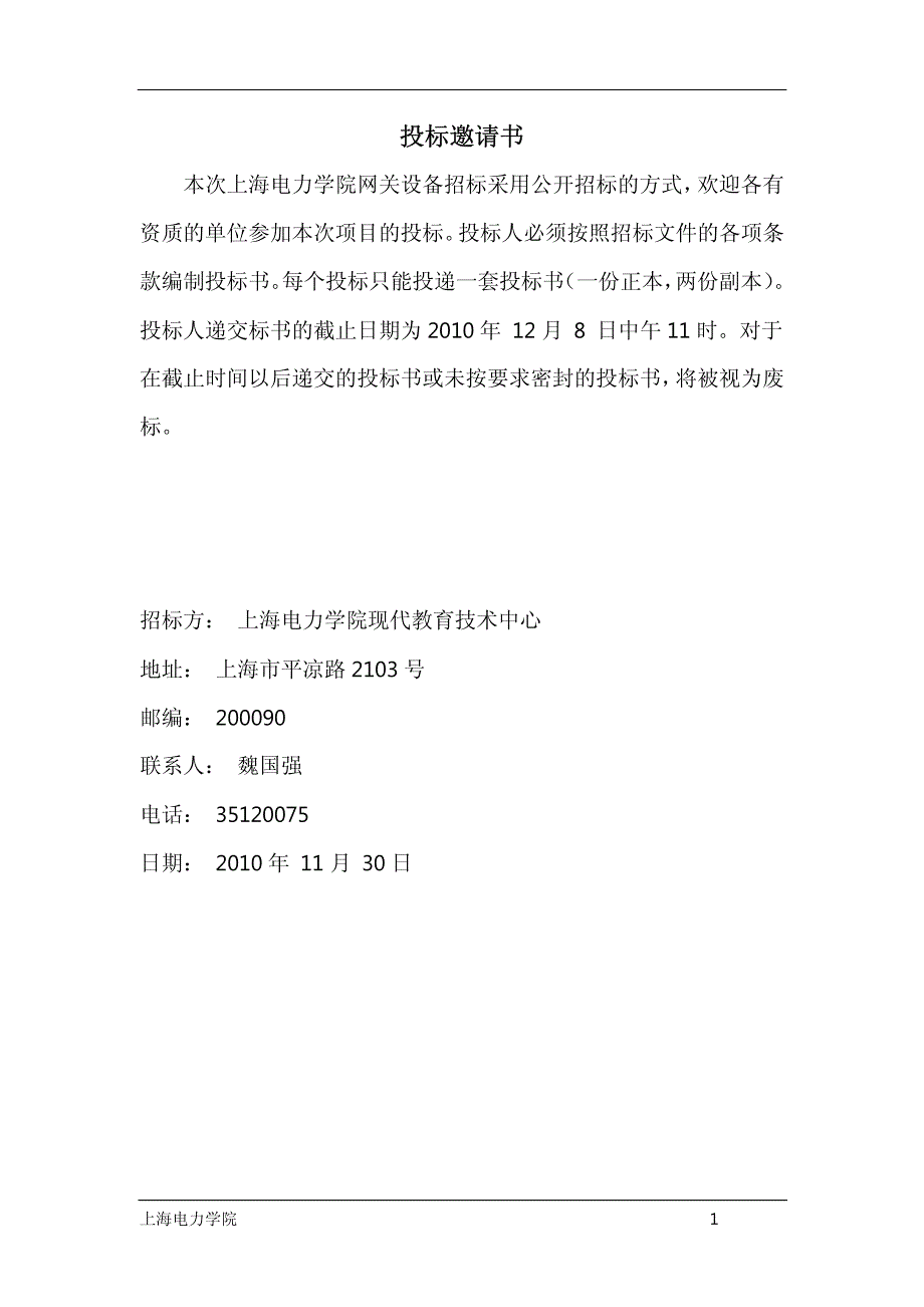 投标邀请书5430_第2页