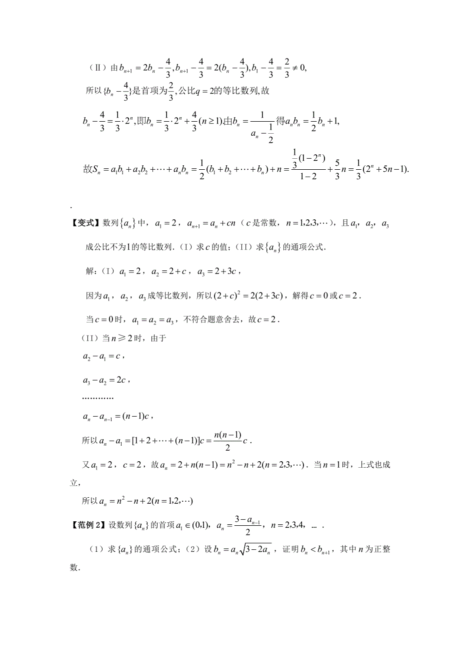 数列求和求通项习题(含答案解析)_第2页
