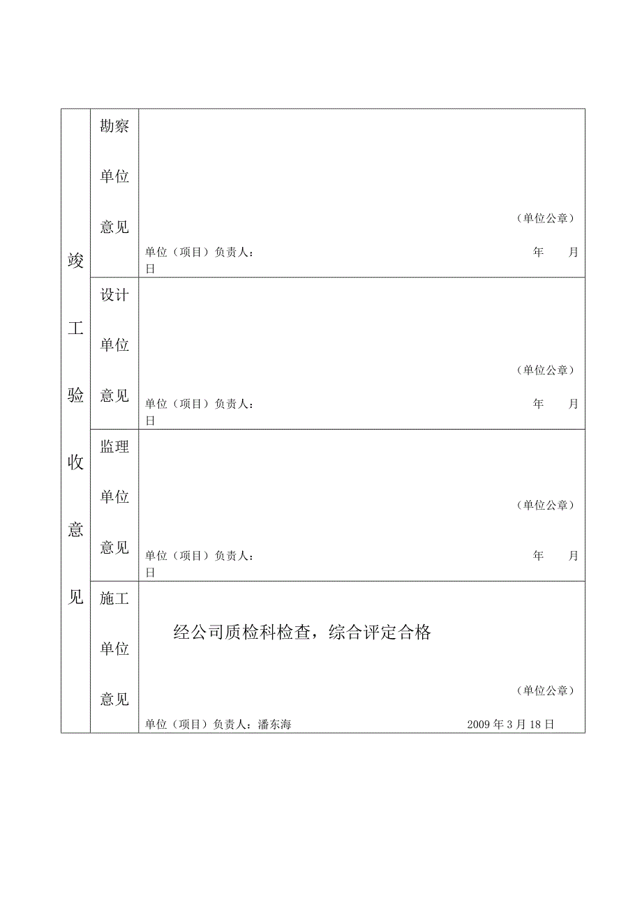 建设工程竣工验收备案表---(新乡市)_第3页