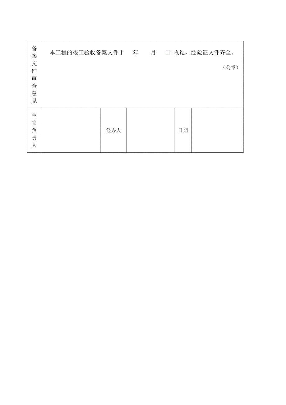 建设工程竣工验收备案表---(新乡市)_第5页