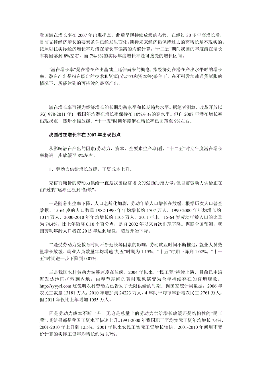 对潜在增长率下降应做哪些政策调整_第1页