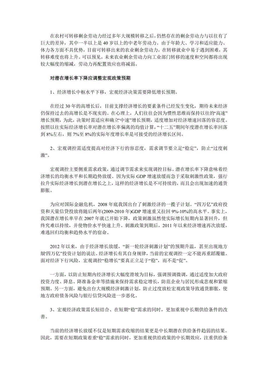 对潜在增长率下降应做哪些政策调整_第3页