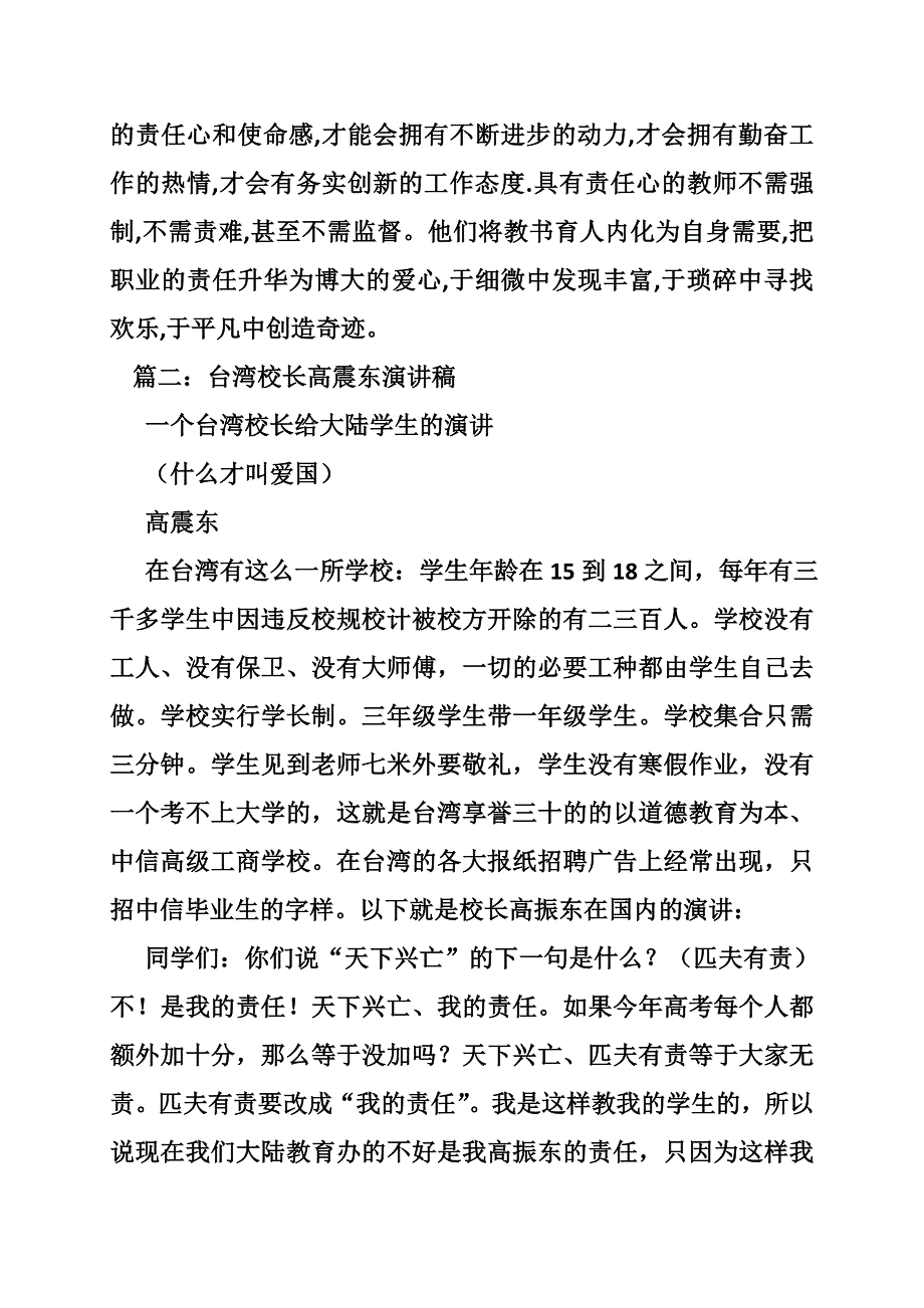 高振东校长演讲视频_第3页