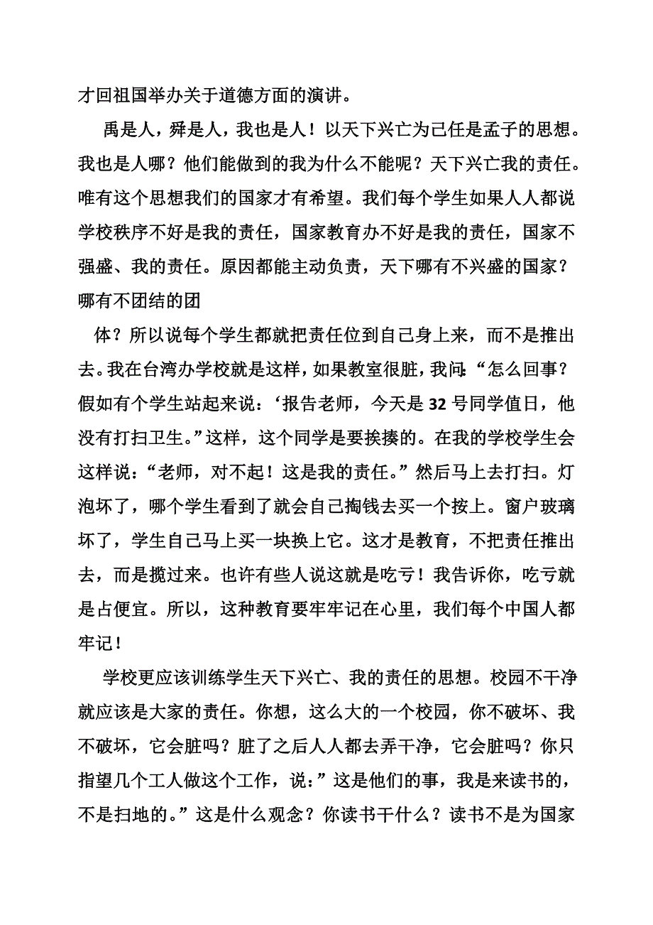 高振东校长演讲视频_第4页