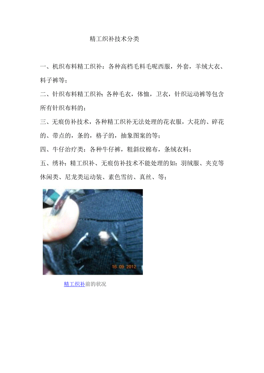 精工织补技术分类_第1页
