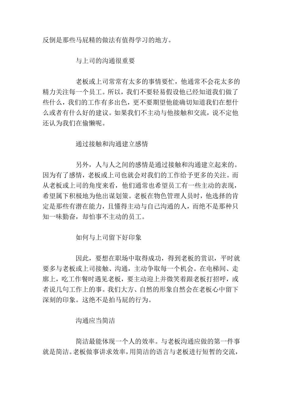 职场攻略：弃暗投明 企业培训和坏同事偷师学升迁_第5页