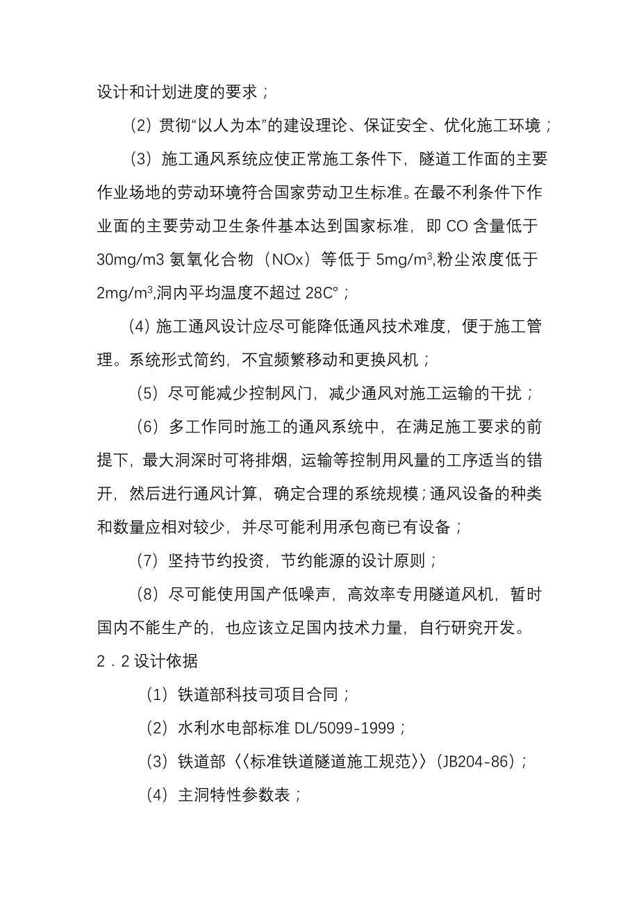 郑西铁路客运专线通风措施_第3页