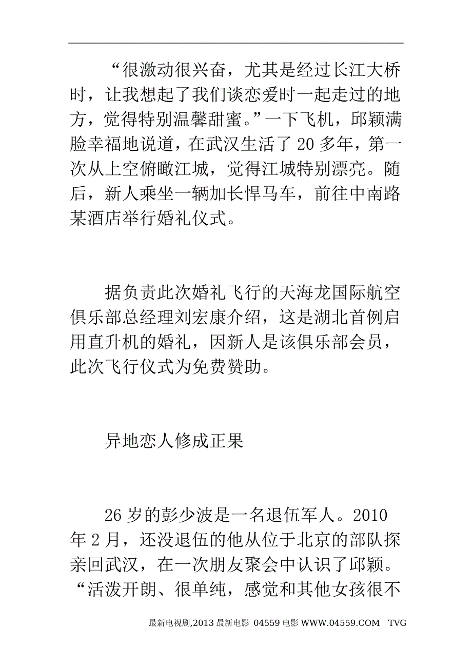 情侣乘直升机办婚礼引围观 部分礼金捐慈善(图)_第3页