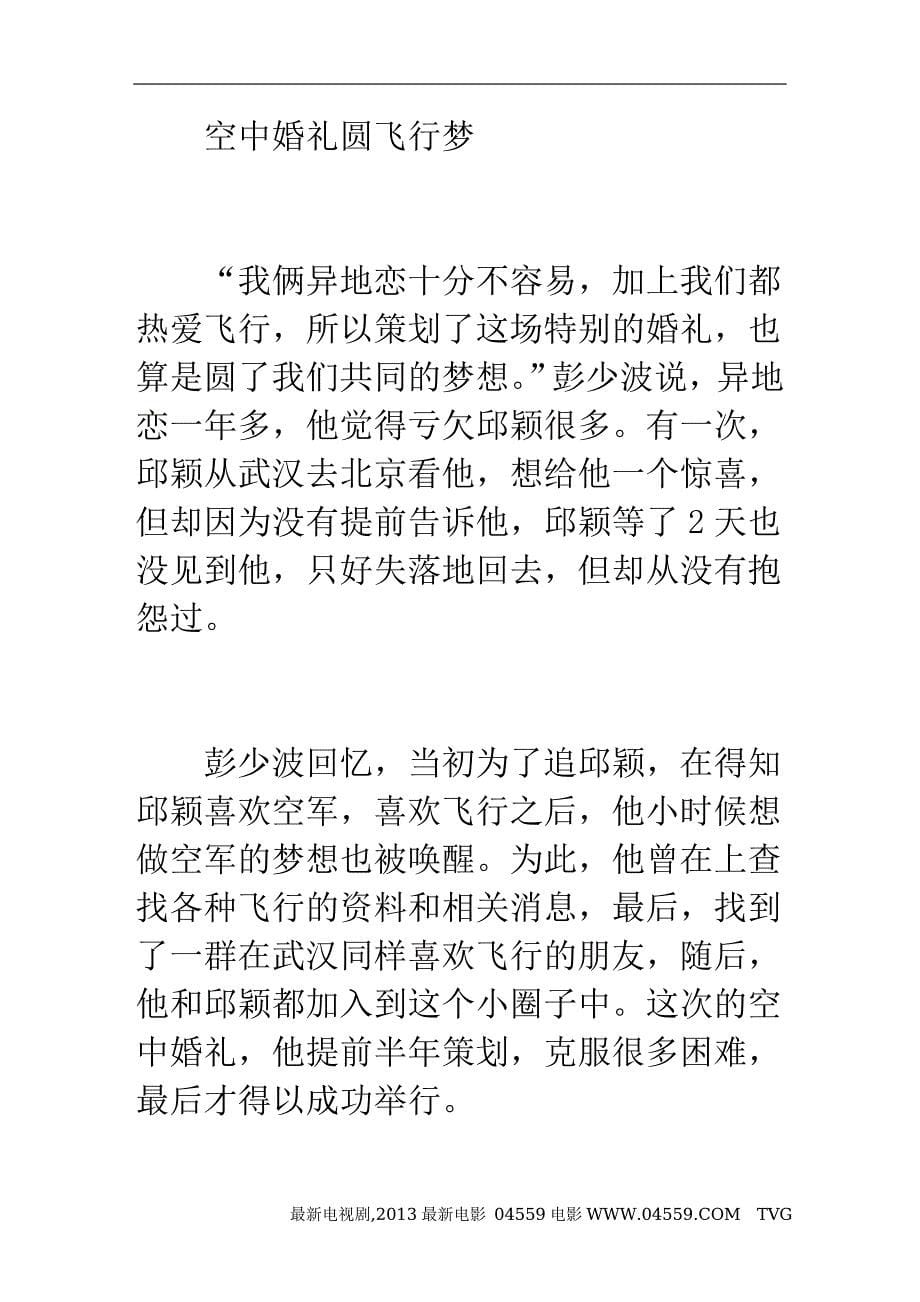 情侣乘直升机办婚礼引围观 部分礼金捐慈善(图)_第5页